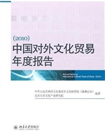 中国对外文化贸易年度
