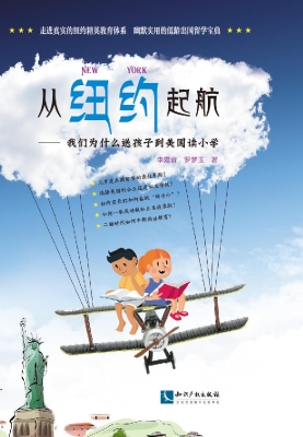 从纽约起航——我们为