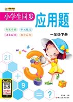 小学生同步应用题（一年