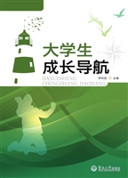 大学生成长导航