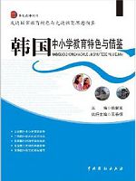 发达国家教育特色与先