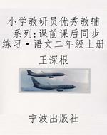 小学教研员优秀教辅系
