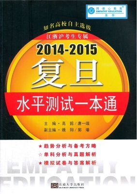 2014-2015复旦水平测