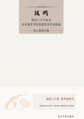 凤鸣——校庆六十年征