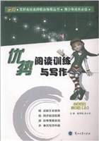 优势阅读训练与写作—