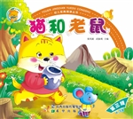 猫和老鼠