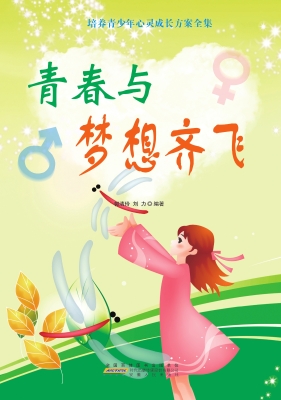青春与梦想齐飞