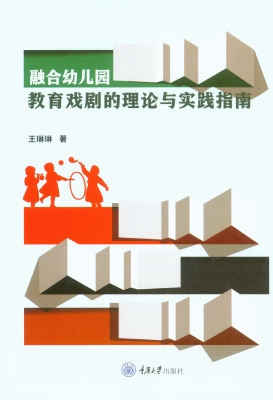 融合幼儿园教育戏剧的