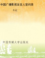中国广播影视发言人答