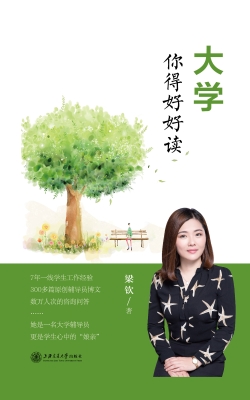 大学，你得好好读