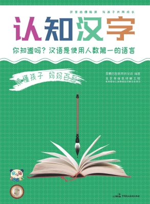 认知汉字
