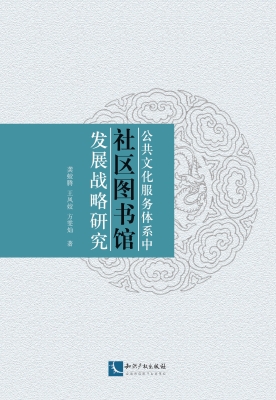 公共文化服务体系中社