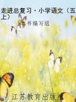 走进总复习·小学语文