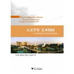 人文学堂 艺术校园