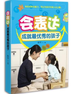 会表达成就最优秀的孩