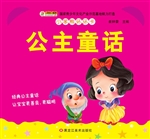 公主童话