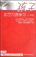 孩子，你在为谁学习