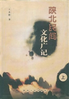 陕北民间文化广记（下）