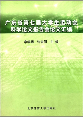 广东省第七届大学生运