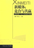 新媒体：竞合与共赢