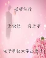 砥砺前行