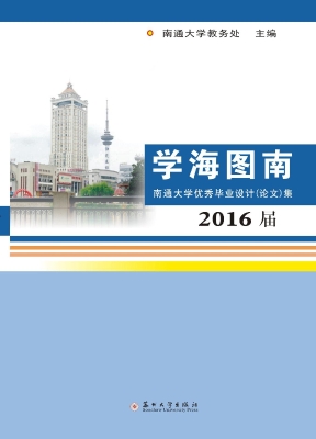 学海图南——南通大学