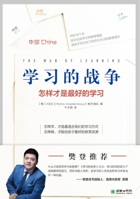 学习的战争