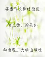 要素作文训练教案