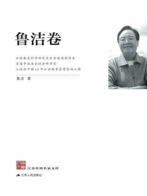 江苏社科名家文库——