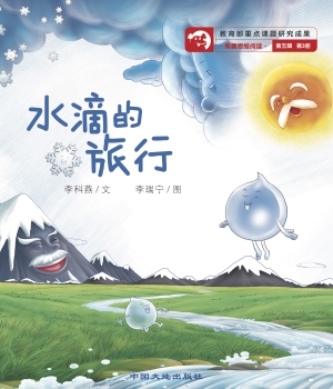 水滴的旅行