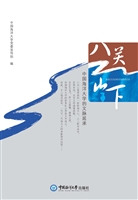 八关山下——中国海洋