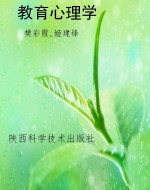 教育心理学