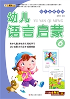 幼儿语言启蒙 6