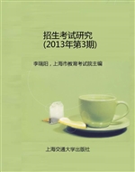 招生考试研究（2013年第