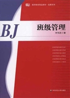 班级管理