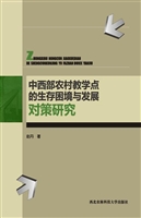 中西部农村教学点的生