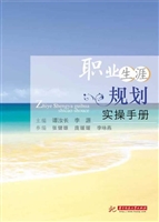 职业生涯规划实操手册