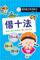 借十法