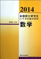 2014全国硕士研究生入