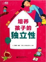 培养孩子的独立性