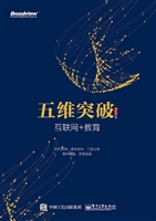 五维突破——互联网+