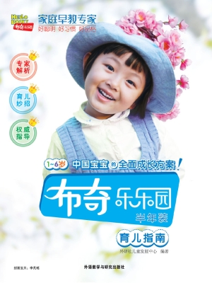 布奇乐乐园半年装育儿