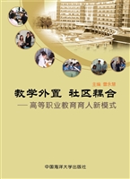 教学外置 社区耦合—