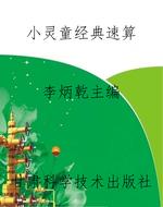 小灵童经典速算