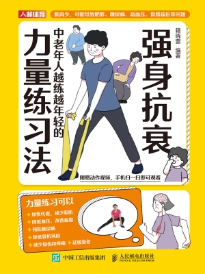 强身抗衰：中老年人越练