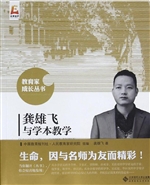 龚雄飞与学本教学