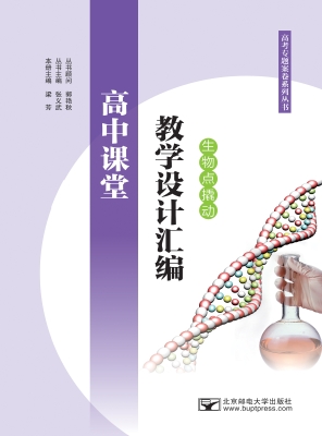 高中课堂教学设计汇编
