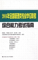 2016年全国管理类专业