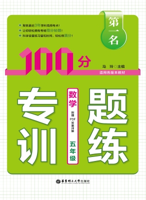 第一名——100分专题