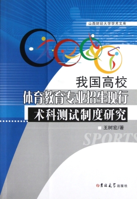 我国高校体育教育专业